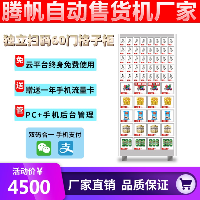 無人自助售貨機的使用壽命是多久