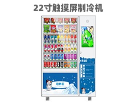 優(yōu)趣生活自動售賣飲料零食22寸觸摸屏制冷機 無人新零售 