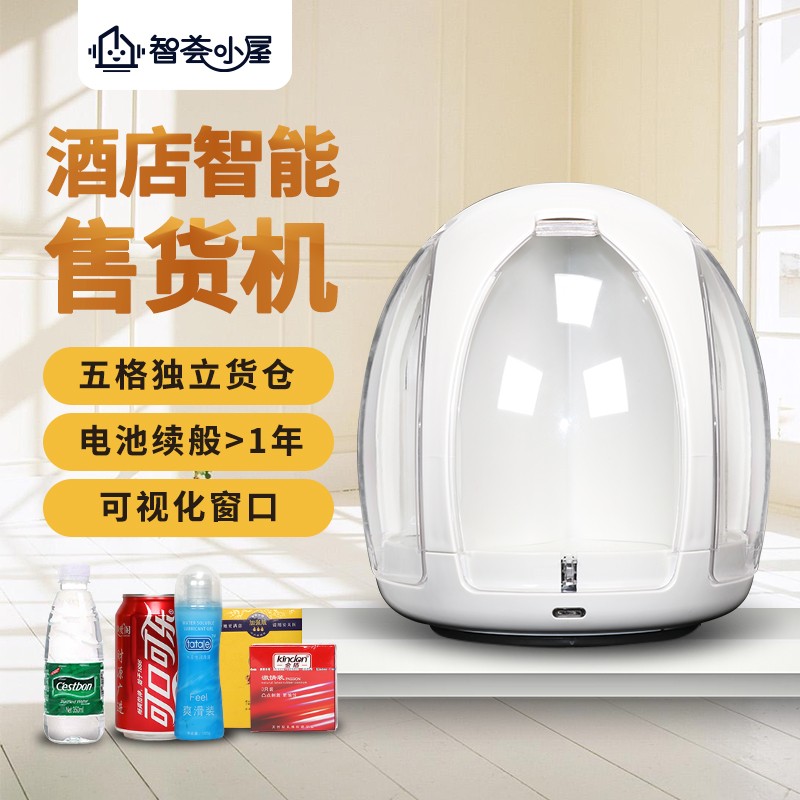 優趣生活自動售賣機 迷你酒店機 新款