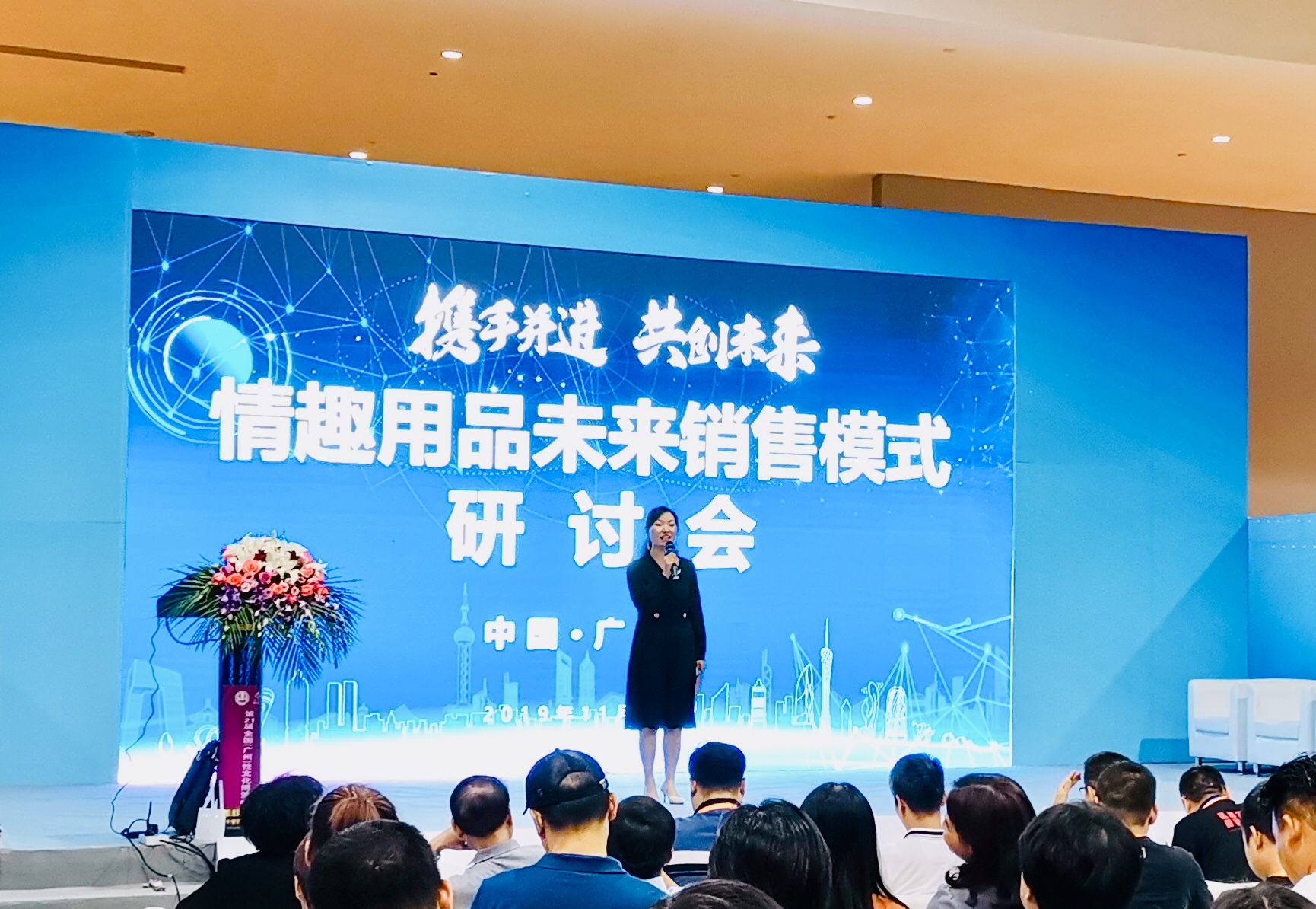 情趣行業(yè)大咖齊聚廣州，為你獻上一場思想盛宴！(圖3)