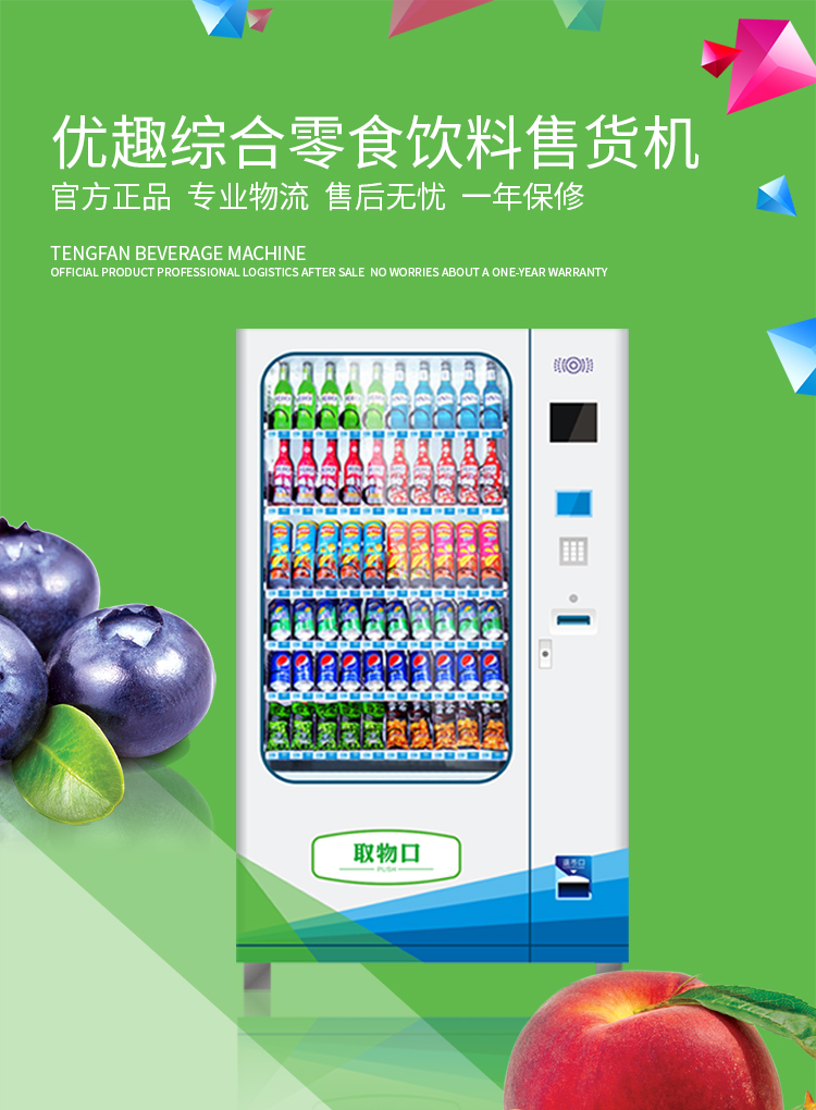 優(yōu)趣生活自動售賣飲料零食機(jī) 無人新零售 (圖1)
