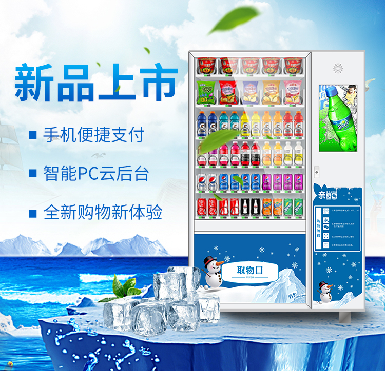 優趣生活自動售賣飲料零食22寸觸摸屏常溫機 無人新零售 (圖1)