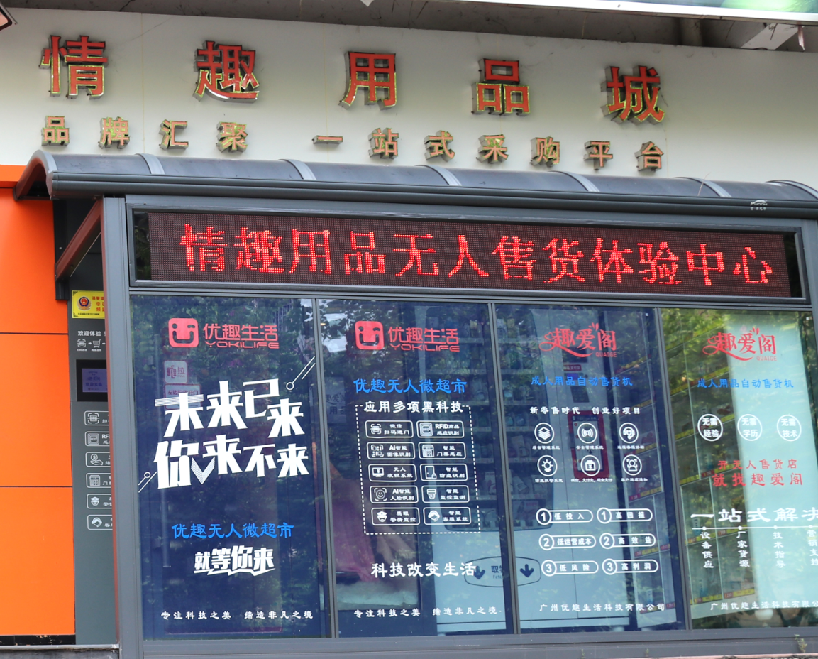 突破傳統營銷模式,做情趣用品新零售的先行者(圖2) 突破傳統營銷模式,做情趣用品新零售的先行者(圖2)