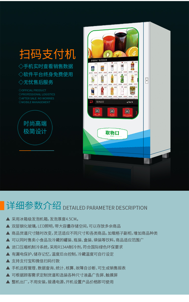 優(yōu)趣生活自動(dòng)售賣飲料零食機(jī)49寸觸摸大屏 制冷或常溫 無人新零售 (圖5)