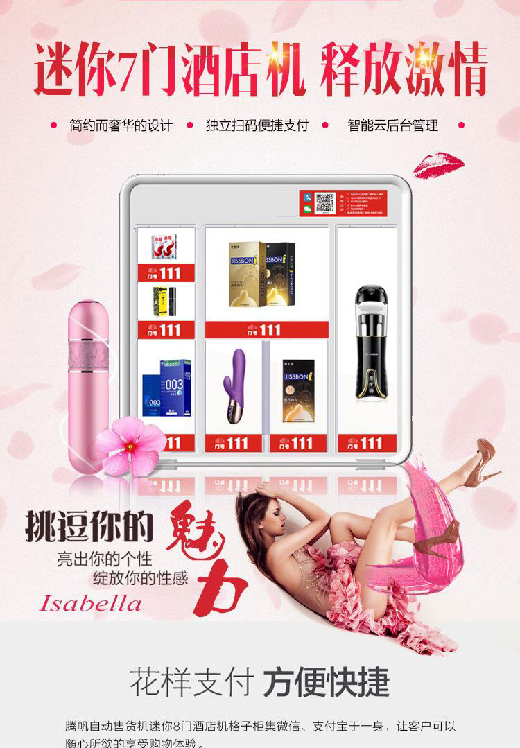 酒店售貨機解決方案(圖1)