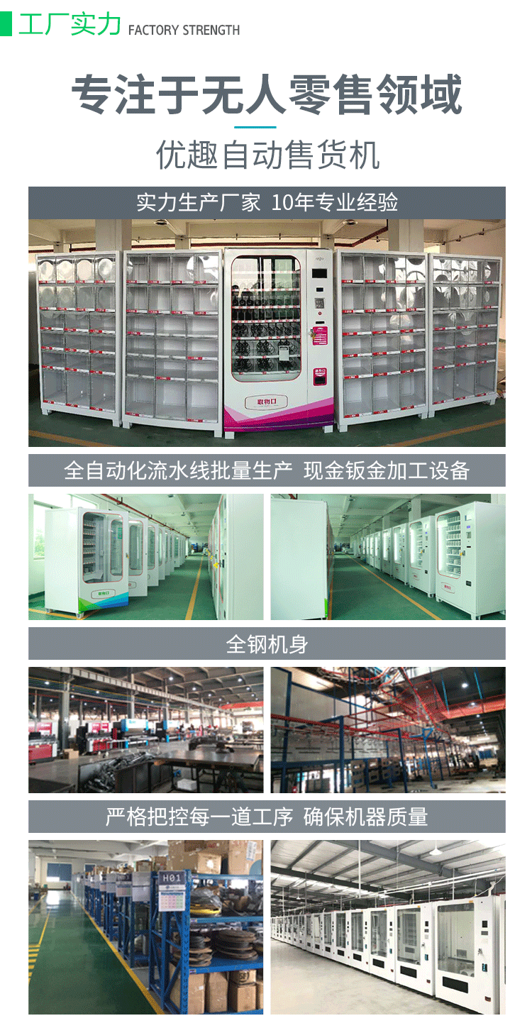 優(yōu)趣生活自動(dòng)售賣(mài)生鮮機(jī) 無(wú)人新零售(圖9)