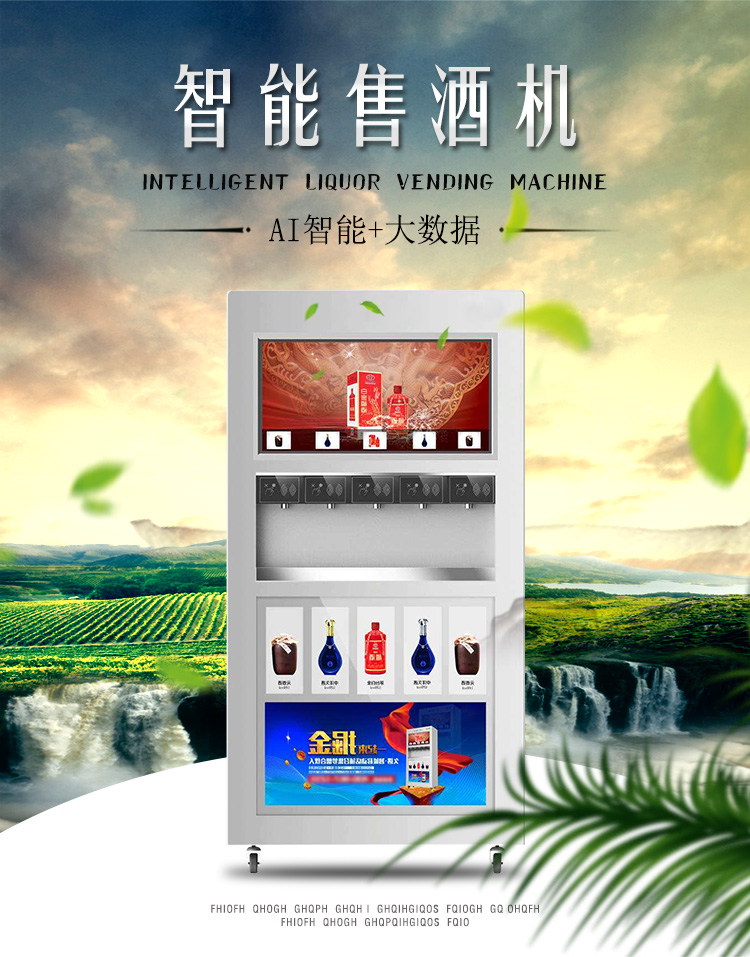 紅酒升自動售賣機方案