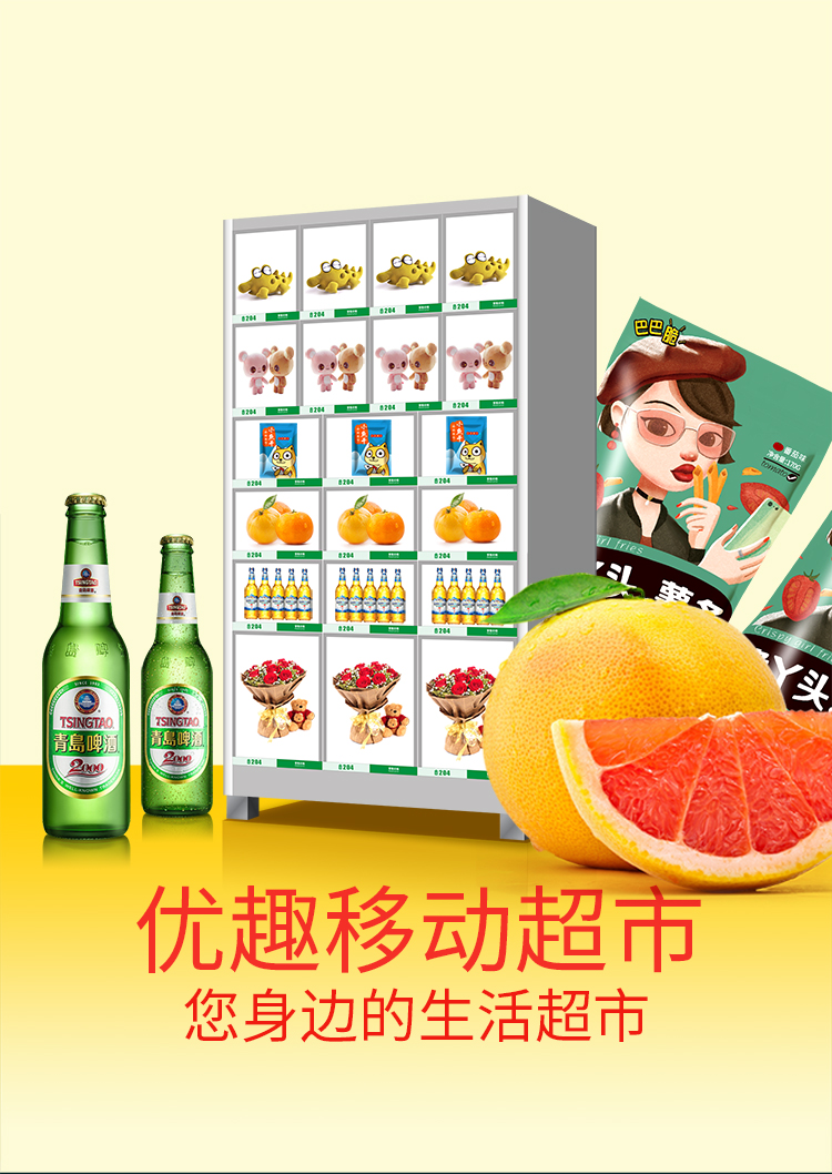 優(yōu)趣生活自動售賣機 20門副柜 綜合 成人 醫(yī)療機(圖1)