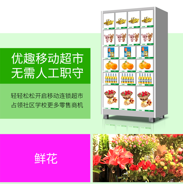 優(yōu)趣生活自動售賣機 20門副柜 綜合 成人 醫(yī)療機(圖4)