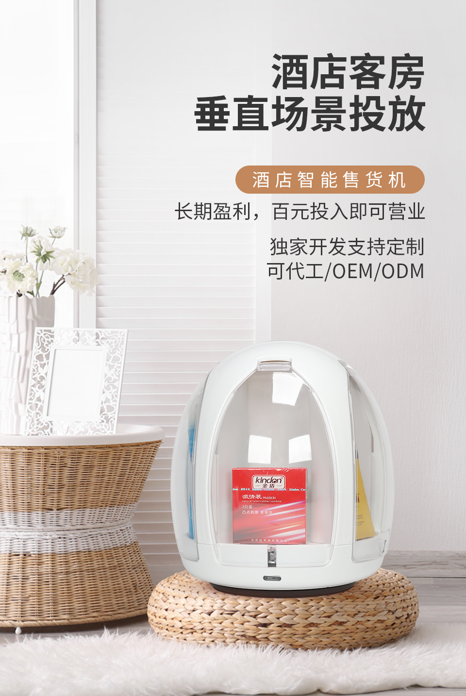 酒店自動售貨機為何越來越受關注?(圖2) 酒店自動售貨機為何越來越受關注?(圖2)