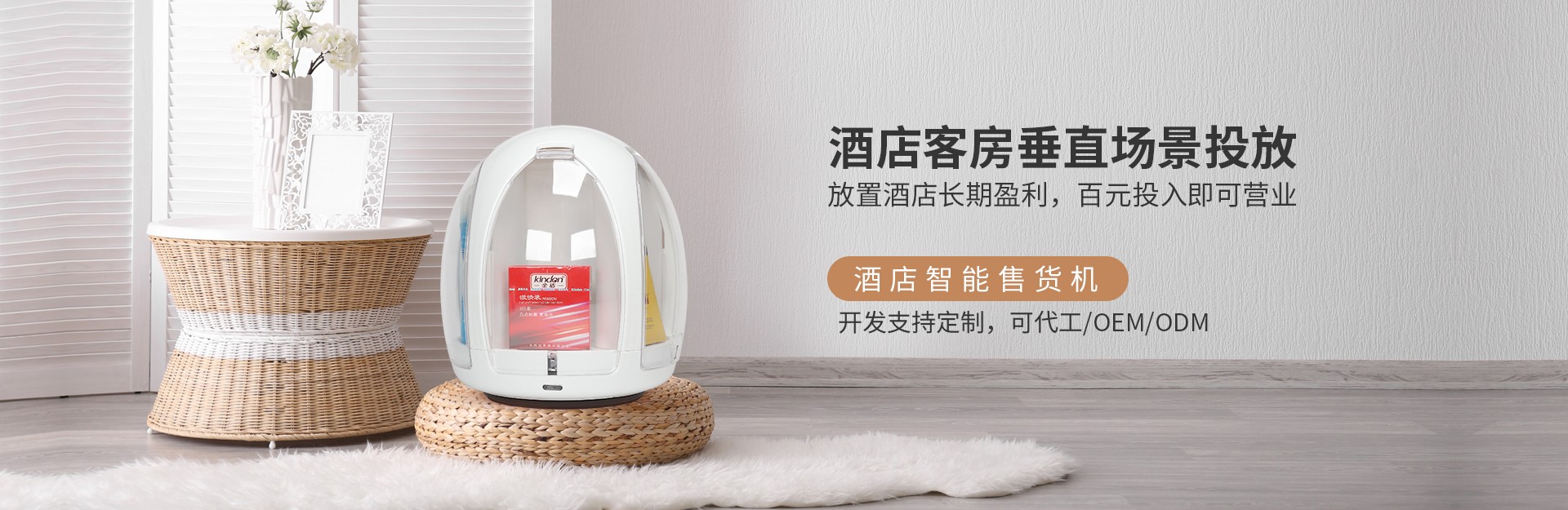 互聯網+新零售“全新商業模式,酒店智能無人售貨機(圖7) 互聯網+新零售“全新商業模式,酒店智能無人售貨機(圖7)