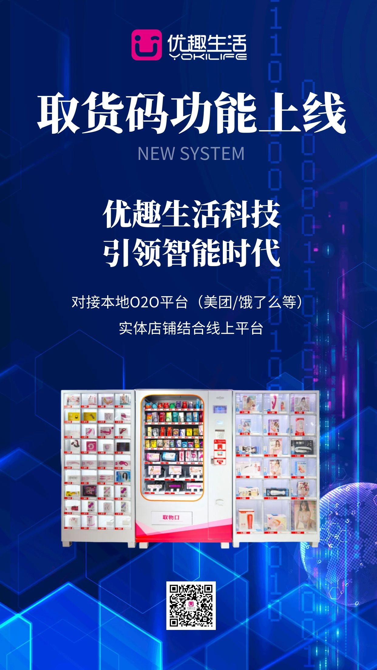 【重磅】優趣生活科技提貨碼功能上線!(圖1) 【重磅】優趣生活科技提貨碼功能上線!(圖1)